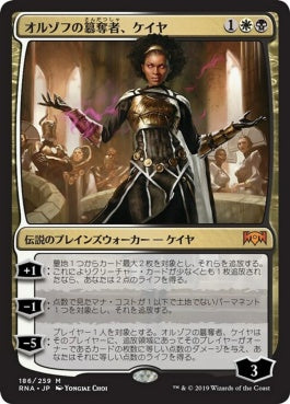 naokuroshop MTG [RNA][186][多][M][JP][オルゾフの簒奪者、ケイヤ/Kaya, Orzhov Usurper] NM