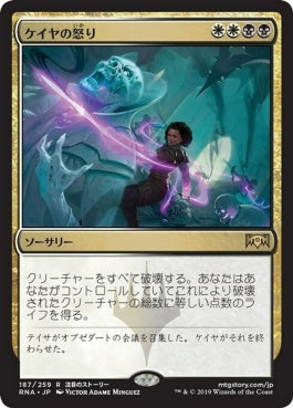 naokuroshop MTG [RNA][187][多][R][JP][ケイヤの怒り/Kaya's Wrath] NM