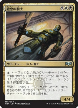 naokuroshop MTG [RNA][188][多][U][JP][絶息の騎士/Knight of the Last Breath] NM