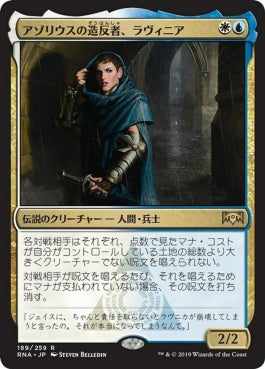 naokuroshop MTG [RNA][189][多][R][JP][アゾリウスの造反者、ラヴィニア/Lavinia, Azorius Renegade] NM