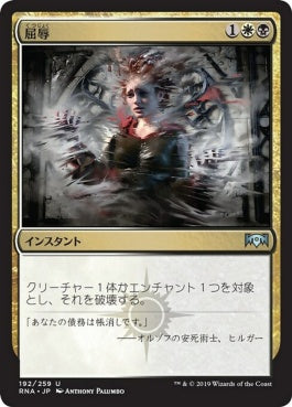 naokuroshop MTG [RNA][192][多][U][JP][屈辱/Mortify] NM