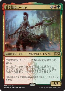 naokuroshop MTG [RNA][193][多][R][JP][旧き道のニーキャ/Nikya of the Old Ways] NM