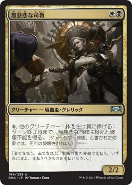 naokuroshop MTG [RNA][194][多][U][JP][無慈悲な司教/Pitiless Pontiff] NM