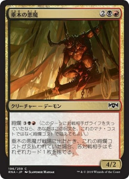 naokuroshop MTG [RNA][196][多][C][JP][垂木の悪魔/Rafter Demon] NM