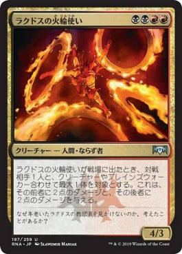 naokuroshop MTG [RNA][197][多][U][JP][ラクドスの火輪使い/Rakdos Firewheeler] NM