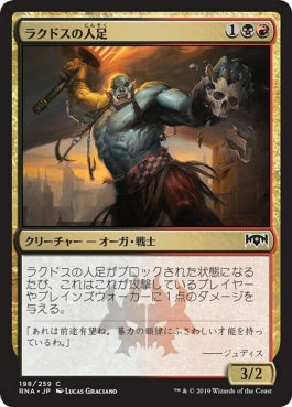 naokuroshop MTG [RNA][198][多][C][JP][ラクドスの人足/Rakdos Roustabout] NM