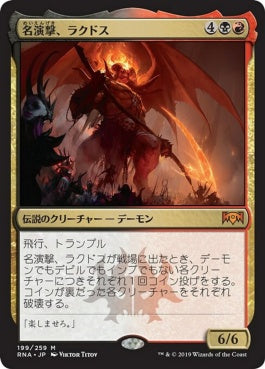 naokuroshop MTG [RNA][199][多][M][JP][名演撃、ラクドス/Rakdos, the Showstopper] NM