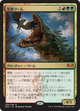 naokuroshop MTG [RNA][200][多][M][JP][荒廃ワーム/Ravager Wurm] NM