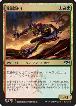 naokuroshop MTG [RNA][202][多][C][JP][瓦礫帯走り/Rubblebelt Runner] NM