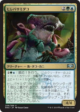 naokuroshop MTG [RNA][206][多][U][JP][ヒレバサミダコ/Sharktocrab] NM