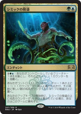 naokuroshop MTG [RNA][207][多][R][JP][シミックの隆盛/Simic Ascendancy] NM