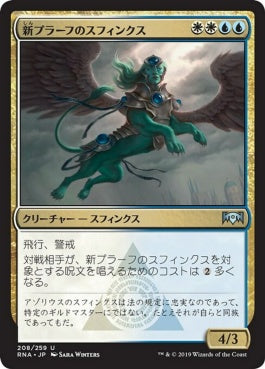 naokuroshop MTG [RNA][208][多][U][JP][新プラーフのスフィンクス/Sphinx of New Prahv] NM