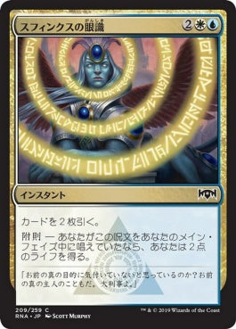 naokuroshop MTG [RNA][209][多][C][JP][スフィンクスの眼識/Sphinx's Insight] NM