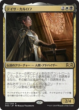 naokuroshop MTG [RNA][212][多][R][JP][テイサ・カルロフ/Teysa Karlov] NM