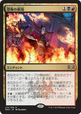 naokuroshop MTG [RNA][213][多][R][JP][恐怖の劇場/Theater of Horrors] NM