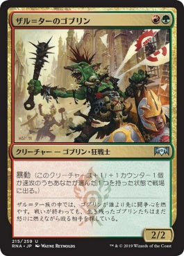 naokuroshop MTG [RNA][215][多][U][JP][ザル＝ターのゴブリン/Zhur-Taa Goblin] NM