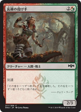 naokuroshop MTG [RNA][217][多][C][JP][瓦礫の投げ手/Rubble Slinger] NM