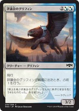 naokuroshop MTG [RNA][219][多][C][JP][評議会のグリフィン/Senate Griffin] NM