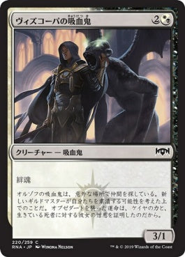 naokuroshop MTG [RNA][220][多][C][JP][ヴィズコーパの吸血鬼/Vizkopa Vampire] NM