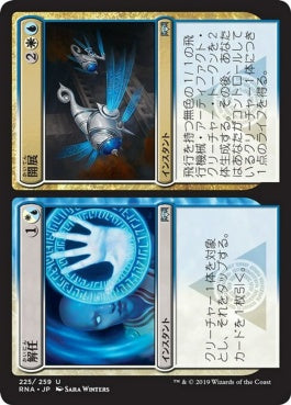 naokuroshop MTG [RNA][225][多][U][JP][解任_開展/Depose_Deploy] NM