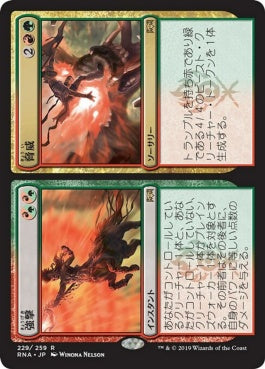 naokuroshop MTG [RNA][229][多][R][JP][強撃_脅威/Thrash_Threat] NM