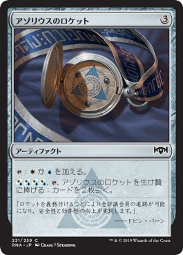 naokuroshop MTG [RNA][231][茶][C][JP][アゾリウスのロケット/Azorius Locket] NM