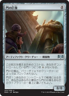 naokuroshop MTG [RNA][232][茶][U][JP][門の巨像/Gate Colossus] NM