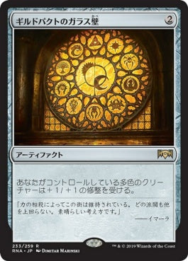 naokuroshop MTG [RNA][233][茶][R][JP][ギルドパクトのガラス壁/Glass of the Guildpact] NM