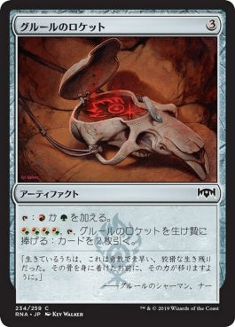 naokuroshop MTG [RNA][234][茶][C][JP][グルールのロケット/Gruul Locket] NM