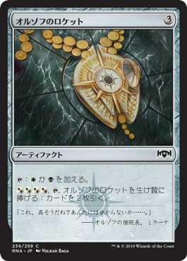 naokuroshop MTG [RNA][236][茶][C][JP][オルゾフのロケット/Orzhov Locket] NM