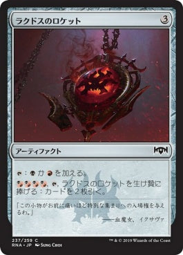 naokuroshop MTG [RNA][237][茶][C][JP][ラクドスのロケット/Rakdos Locket] NM