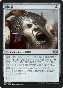 naokuroshop MTG [RNA][239][茶][U][JP][叫び盾/Screaming Shield] NM