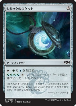 naokuroshop MTG [RNA][240][茶][C][JP][シミックのロケット/Simic Locket] NM