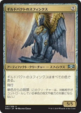 naokuroshop MTG [RNA][241][茶][U][JP][ギルドパクトのスフィンクス/Sphinx of the Guildpact] NM