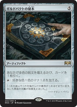 naokuroshop MTG [RNA][242][茶][R][JP][ギルドパクトの秘本/Tome of the Guildpact] NM