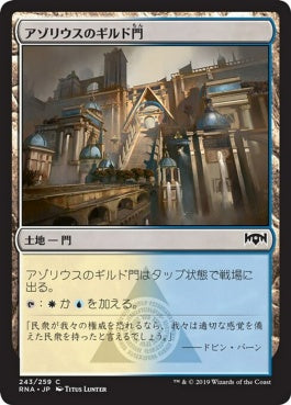 naokuroshop MTG [RNA][243][土地][C][JP][アゾリウスのギルド門/Azorius Guildgate] NM