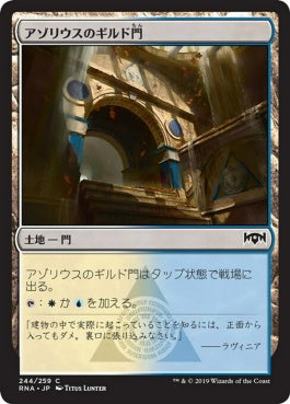 naokuroshop MTG [RNA][244][土地][C][JP][アゾリウスのギルド門/Azorius Guildgate] NM