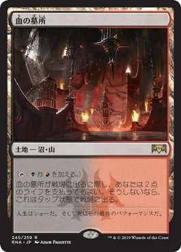 naokuroshop MTG [RNA][245][土地][R][JP][血の墓所/Blood Crypt] NM