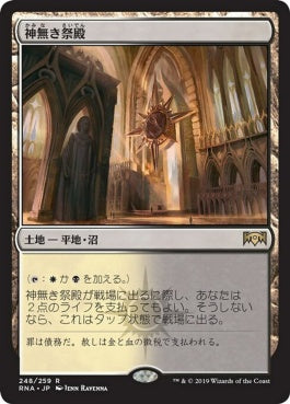 naokuroshop MTG [RNA][248][土地][R][JP][神無き祭殿/Godless Shrine] NM