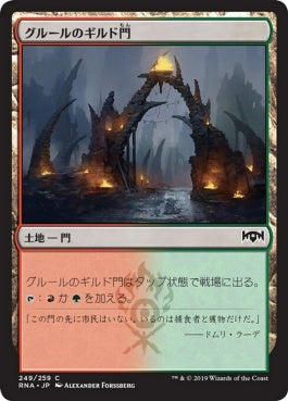 naokuroshop MTG [RNA][249][土地][C][JP][グルールのギルド門/Gruul Guildgate] NM