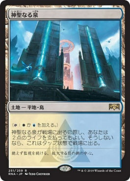 naokuroshop MTG [RNA][251][土地][R][JP][神聖なる泉/Hallowed Fountain] NM