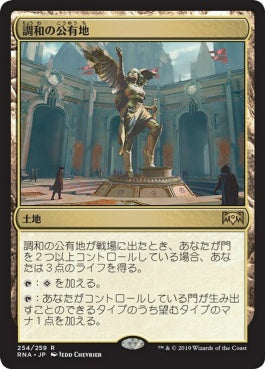 naokuroshop MTG [RNA][254][土地][R][JP][調和の公有地/Plaza of Harmony] NM