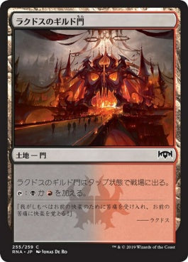 naokuroshop MTG [RNA][255][土地][C][JP][ラクドスのギルド門/Rakdos Guildgate] NM