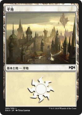 naokuroshop MTG [RNA][260][土地][C][JP][平地/Plains] NM