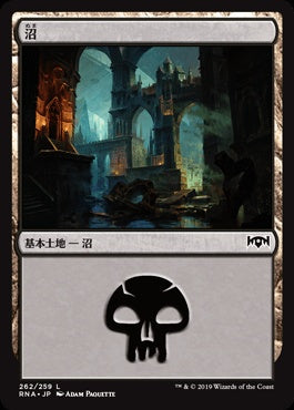 naokuroshop MTG [RNA][262][土地][C][JP][沼/Swamp] NM