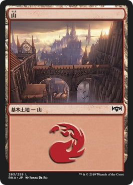 naokuroshop MTG [RNA][263][土地][C][JP][山/Mountain] NM