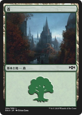 naokuroshop MTG [RNA][264][土地][C][JP][森/Forest] NM