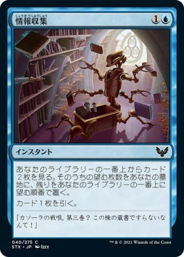 naokuroshop MTG [STX][040][青][C][JP][情報収集/Curate] NM