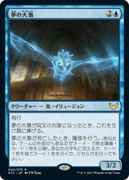 naokuroshop MTG [STX][042][青][R][JP][夢の大梟/Dream Strix] NM