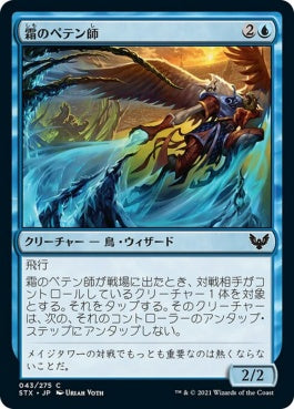 naokuroshop MTG [STX][043][青][C][JP][霜のペテン師/Frost Trickster] NM